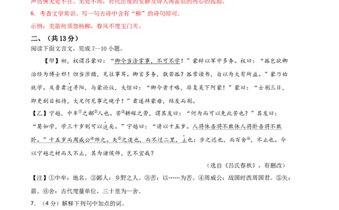 语文02卷（河北专用）-（全解全析）_初中全科电子版试卷练习试题_语文_7下初中部编版语文练习、试卷_部编语文七年级下期末试卷（039份）_地区版-29份