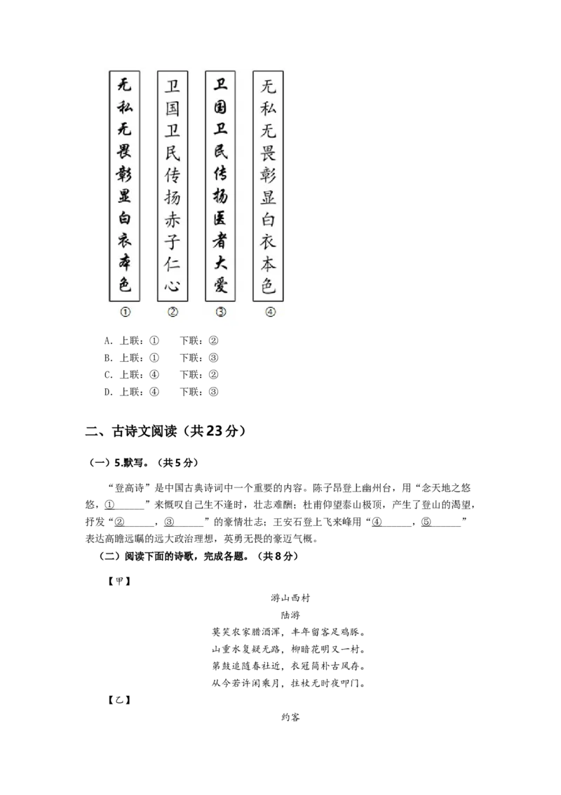语文02卷（北京专用）-（A4考试版）_初中全科电子版试卷练习试题_语文_7下初中部编版语文练习、试卷_部编语文七年级下期末试卷（039份）_地区版-29份