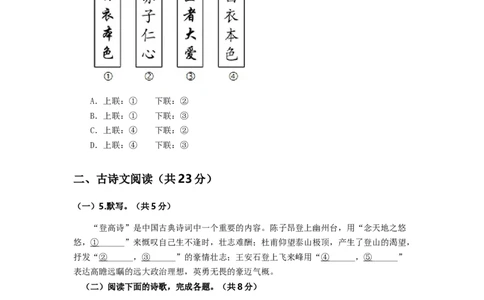 语文02卷（北京专用）-（A4考试版）_初中全科电子版试卷练习试题_语文_7下初中部编版语文练习、试卷_部编语文七年级下期末试卷（039份）_地区版-29份