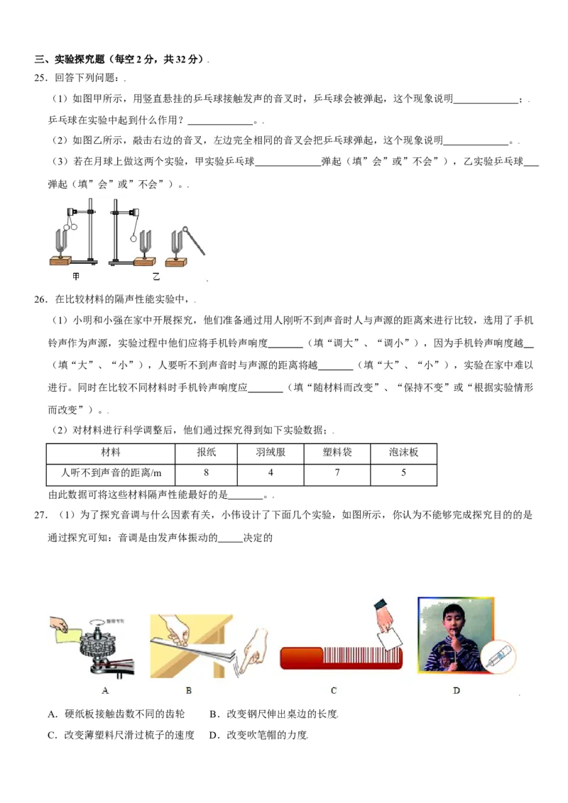 第二章声现象（提分卷）（原卷版）_初中全科电子版试卷练习试题_物理_8年级上册物理试题_人教版物理八年级上单元试卷（054份）_单元试卷第1套12份
