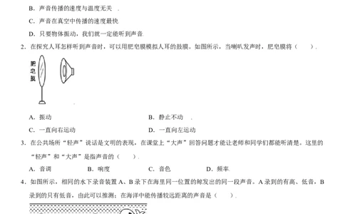 第二章声现象（提分卷）（原卷版）_初中全科电子版试卷练习试题_物理_8年级上册物理试题_人教版物理八年级上单元试卷（054份）_单元试卷第1套12份