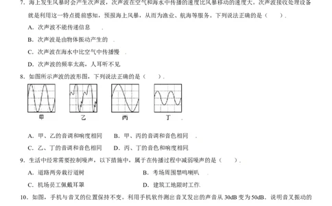 第二章声现象（提分卷）（原卷版）_初中全科电子版试卷练习试题_物理_8年级上册物理试题_人教版物理八年级上单元试卷（054份）_单元试卷第1套12份