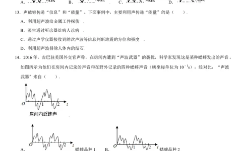 第二章声现象（提分卷）（原卷版）_初中全科电子版试卷练习试题_物理_8年级上册物理试题_人教版物理八年级上单元试卷（054份）_单元试卷第1套12份