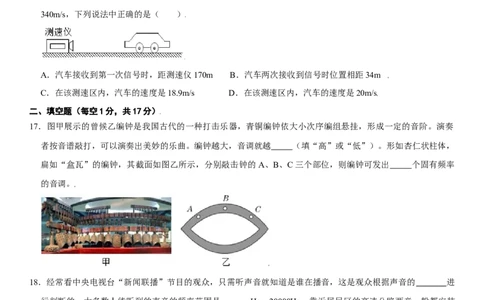 第二章声现象（提分卷）（原卷版）_初中全科电子版试卷练习试题_物理_8年级上册物理试题_人教版物理八年级上单元试卷（054份）_单元试卷第1套12份