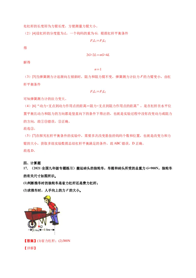 12.1杠杆-2020-2021学年八年级物理下册课时同步练（人教版）（解析版）_初物_人教版初中物理初二三同步讲义习题练习八九年级电子资料word素材_20250116_181533_最新人教版初中物理初二下册