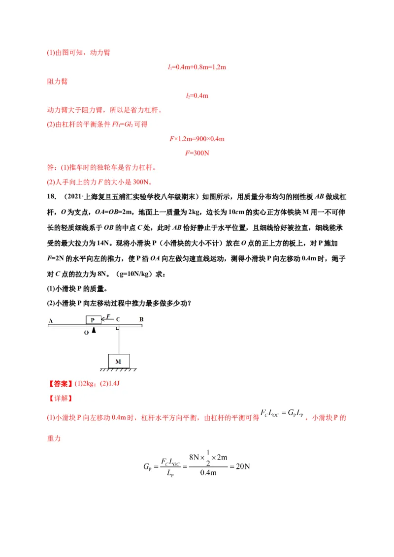 12.1杠杆-2020-2021学年八年级物理下册课时同步练（人教版）（解析版）_初物_人教版初中物理初二三同步讲义习题练习八九年级电子资料word素材_20250116_181533_最新人教版初中物理初二下册