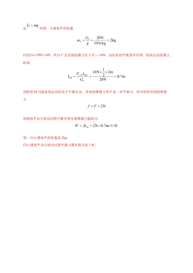 12.1杠杆-2020-2021学年八年级物理下册课时同步练（人教版）（解析版）_初物_人教版初中物理初二三同步讲义习题练习八九年级电子资料word素材_20250116_181533_最新人教版初中物理初二下册