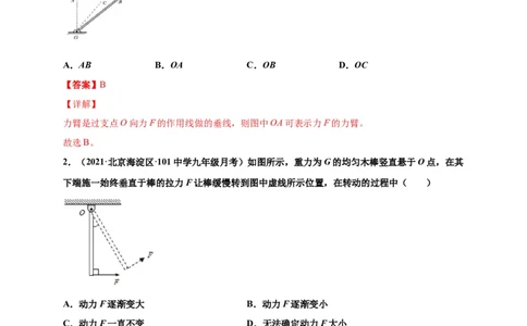 12.1杠杆-2020-2021学年八年级物理下册课时同步练（人教版）（解析版）_初物_人教版初中物理初二三同步讲义习题练习八九年级电子资料word素材_20250116_181533_最新人教版初中物理初二下册