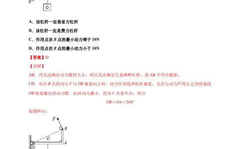 12.1杠杆-2020-2021学年八年级物理下册课时同步练（人教版）（解析版）_初物_人教版初中物理初二三同步讲义习题练习八九年级电子资料word素材_20250116_181533_最新人教版初中物理初二下册