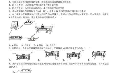16.4变阻器同步练习2023-2024学年人教版九年级物理全一册_初物_2024人教版初中物理八九年级上下册课件教案PPT试题电子版资料_九年级全册试卷_同步练习_第十六章电压电阻