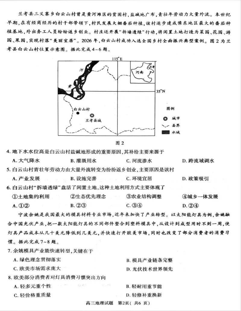 2026年信阳市高中毕业年级第二次质量检测地理_2024-2026高三（6-6月题库）_2026年04月高三试卷_260425河南省五市二模2026年高中毕业年级第二次质量检测（全科）