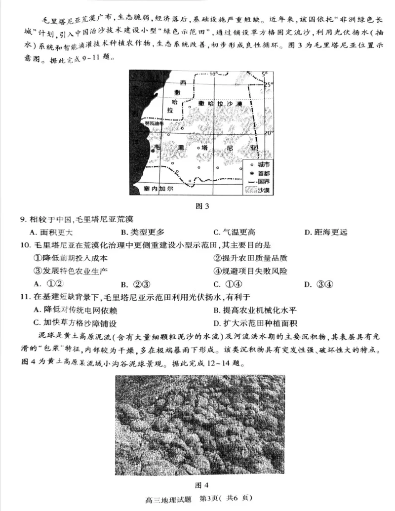 2026年信阳市高中毕业年级第二次质量检测地理_2024-2026高三（6-6月题库）_2026年04月高三试卷_260425河南省五市二模2026年高中毕业年级第二次质量检测（全科）