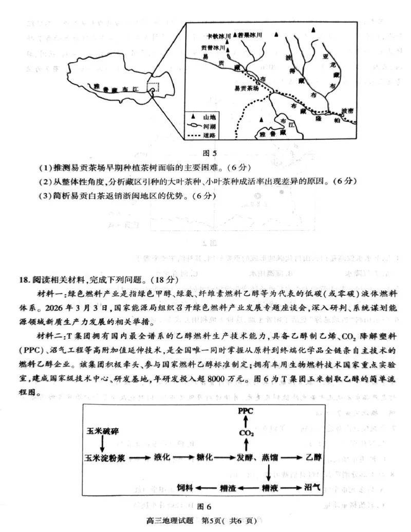2026年信阳市高中毕业年级第二次质量检测地理_2024-2026高三（6-6月题库）_2026年04月高三试卷_260425河南省五市二模2026年高中毕业年级第二次质量检测（全科）