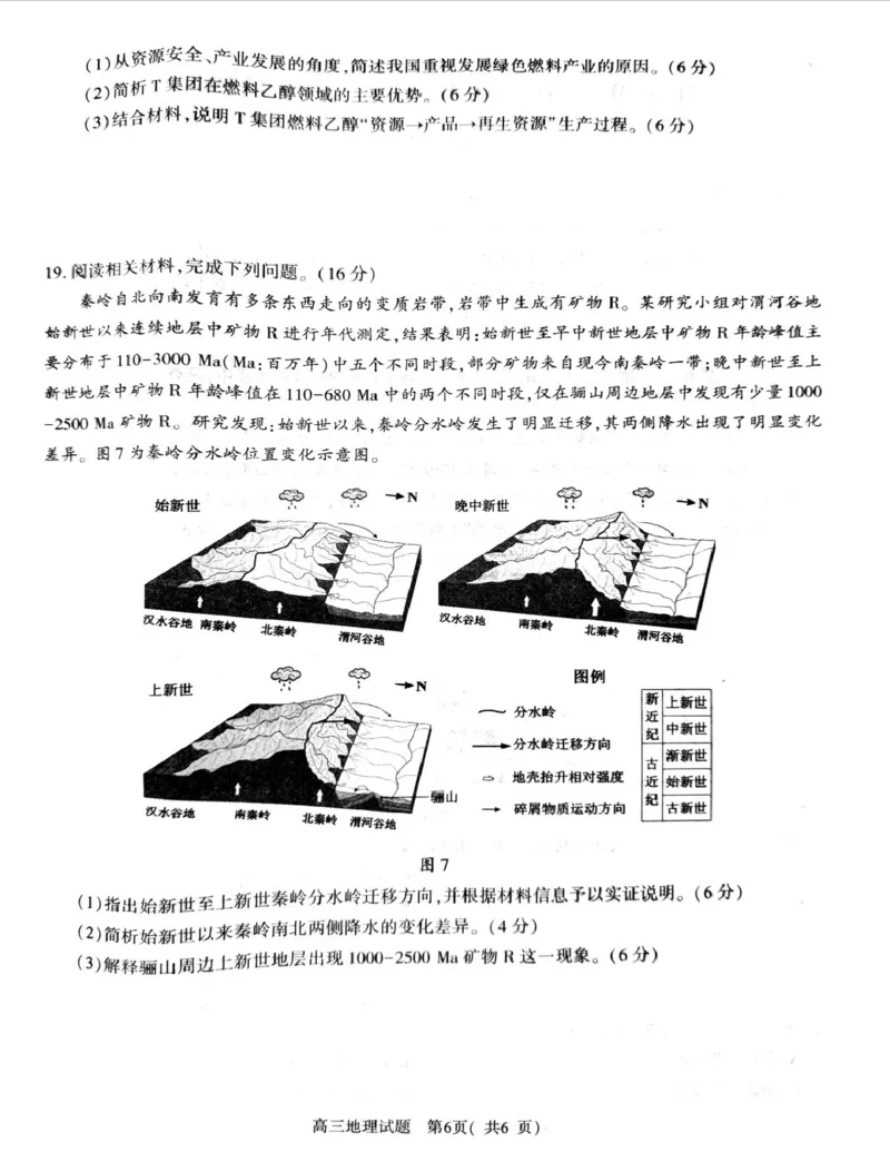 2026年信阳市高中毕业年级第二次质量检测地理_2024-2026高三（6-6月题库）_2026年04月高三试卷_260425河南省五市二模2026年高中毕业年级第二次质量检测（全科）