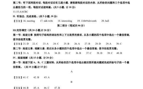 英语（陕西卷）（参考答案及评分标准）_初中全科电子版试卷练习试题_英语_2024中考模拟题英语(1)_一模_英语（陕西卷）-2024年中考第一次模拟考试