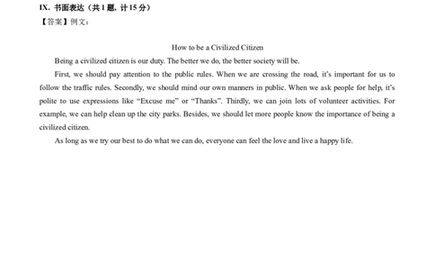 英语（陕西卷）（参考答案及评分标准）_初中全科电子版试卷练习试题_英语_2024中考模拟题英语(1)_一模_英语（陕西卷）-2024年中考第一次模拟考试