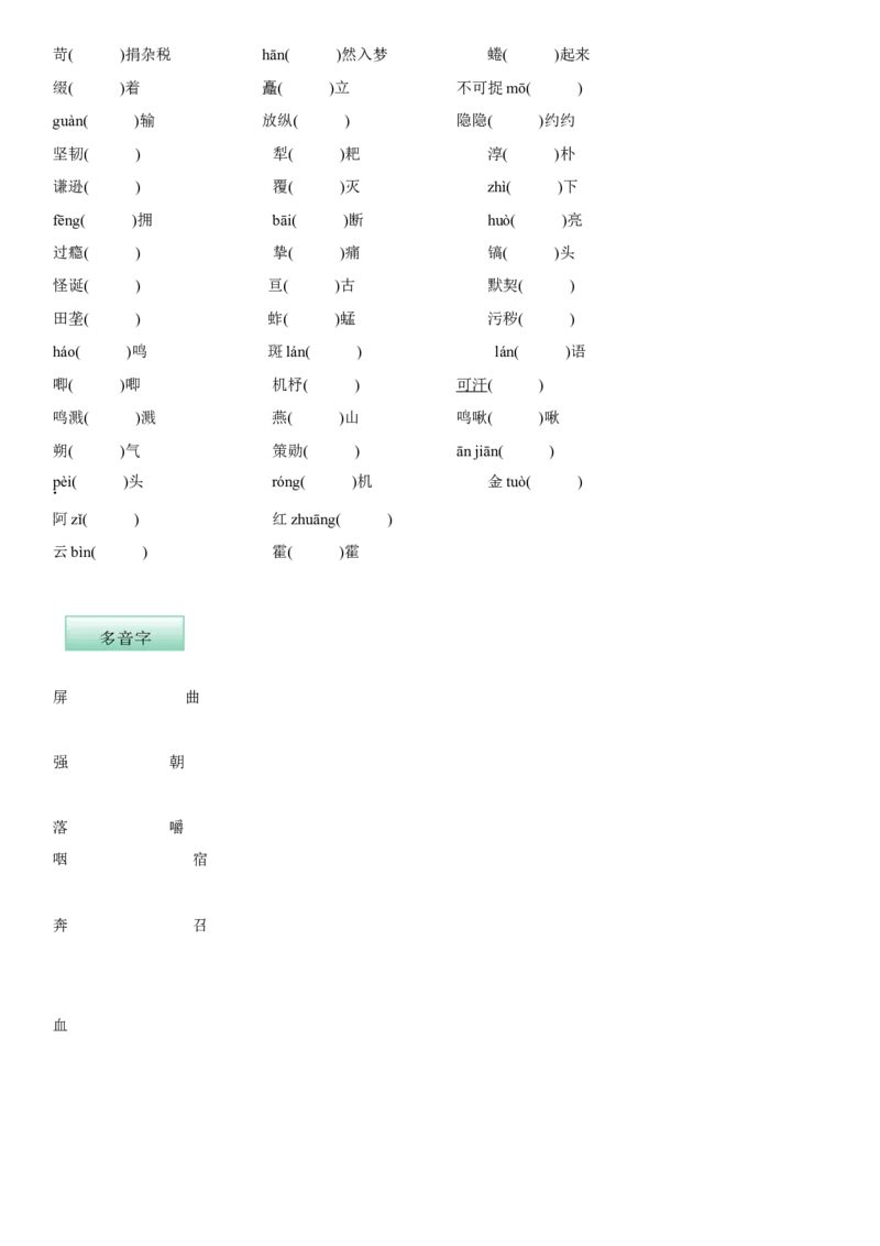 第二单元（知识记诵手册）（原卷版）_初中全科电子版试卷练习试题_语文_7下初中部编版语文练习、试卷_部编语文七年级下知识总结（012份）_第2套