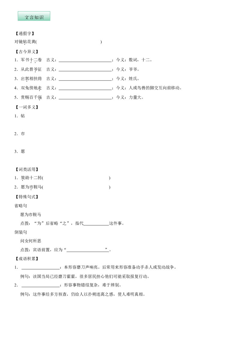 第二单元（知识记诵手册）（原卷版）_初中全科电子版试卷练习试题_语文_7下初中部编版语文练习、试卷_部编语文七年级下知识总结（012份）_第2套