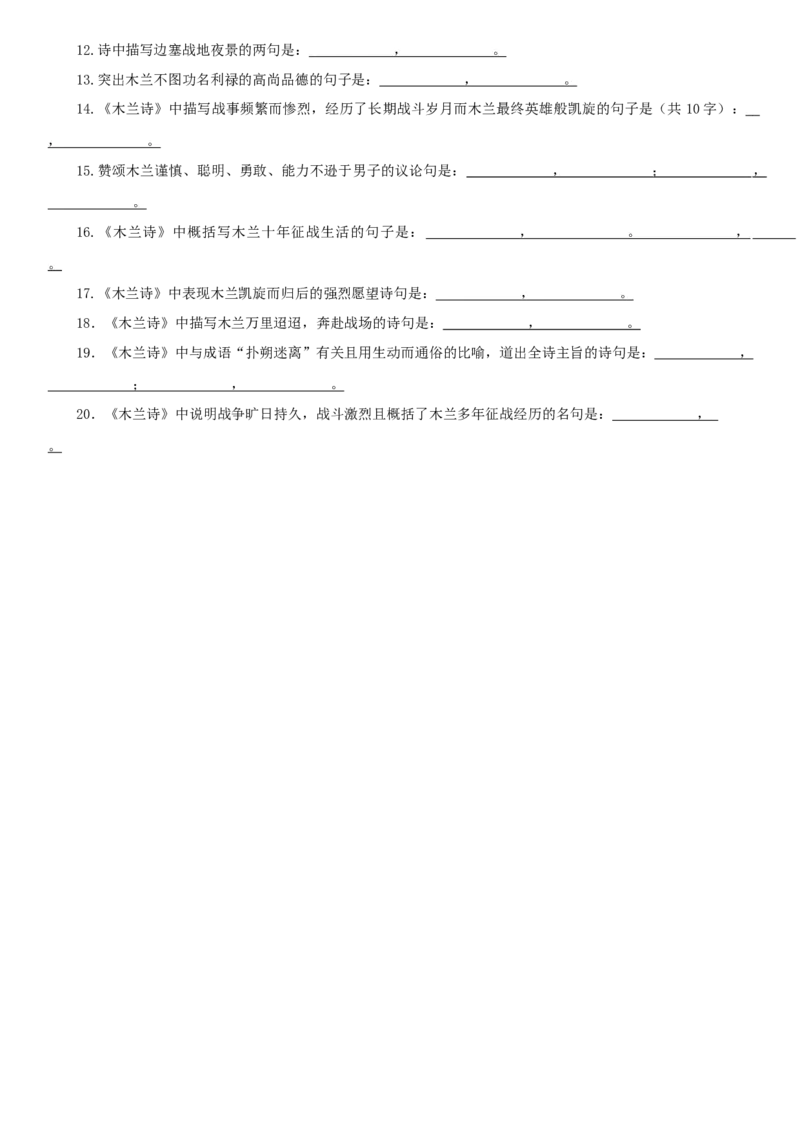 第二单元（知识记诵手册）（原卷版）_初中全科电子版试卷练习试题_语文_7下初中部编版语文练习、试卷_部编语文七年级下知识总结（012份）_第2套