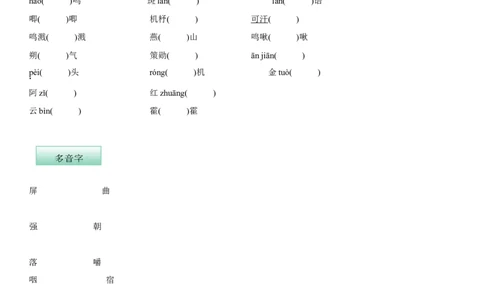 第二单元（知识记诵手册）（原卷版）_初中全科电子版试卷练习试题_语文_7下初中部编版语文练习、试卷_部编语文七年级下知识总结（012份）_第2套