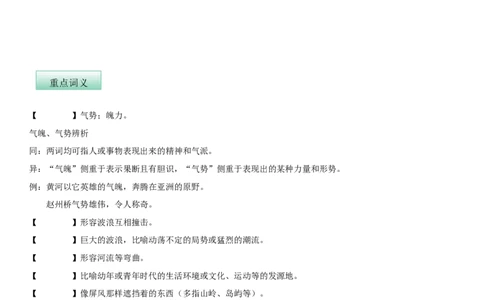 第二单元（知识记诵手册）（原卷版）_初中全科电子版试卷练习试题_语文_7下初中部编版语文练习、试卷_部编语文七年级下知识总结（012份）_第2套