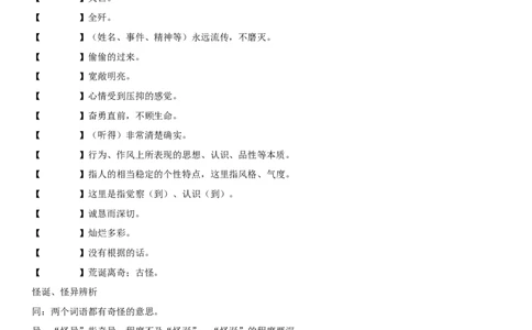 第二单元（知识记诵手册）（原卷版）_初中全科电子版试卷练习试题_语文_7下初中部编版语文练习、试卷_部编语文七年级下知识总结（012份）_第2套