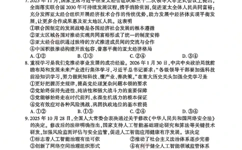 2026届武汉市高三（下）三月调研政治试卷_2024-2026高三（6-6月题库）_2026年03月高三试卷_2603142026届湖北省武汉普通高中高三3月调考（全科）_2026届湖北省武汉普通高中高三3月调考政治