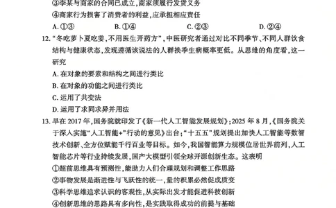 2026届武汉市高三（下）三月调研政治试卷_2024-2026高三（6-6月题库）_2026年03月高三试卷_2603142026届湖北省武汉普通高中高三3月调考（全科）_2026届湖北省武汉普通高中高三3月调考政治