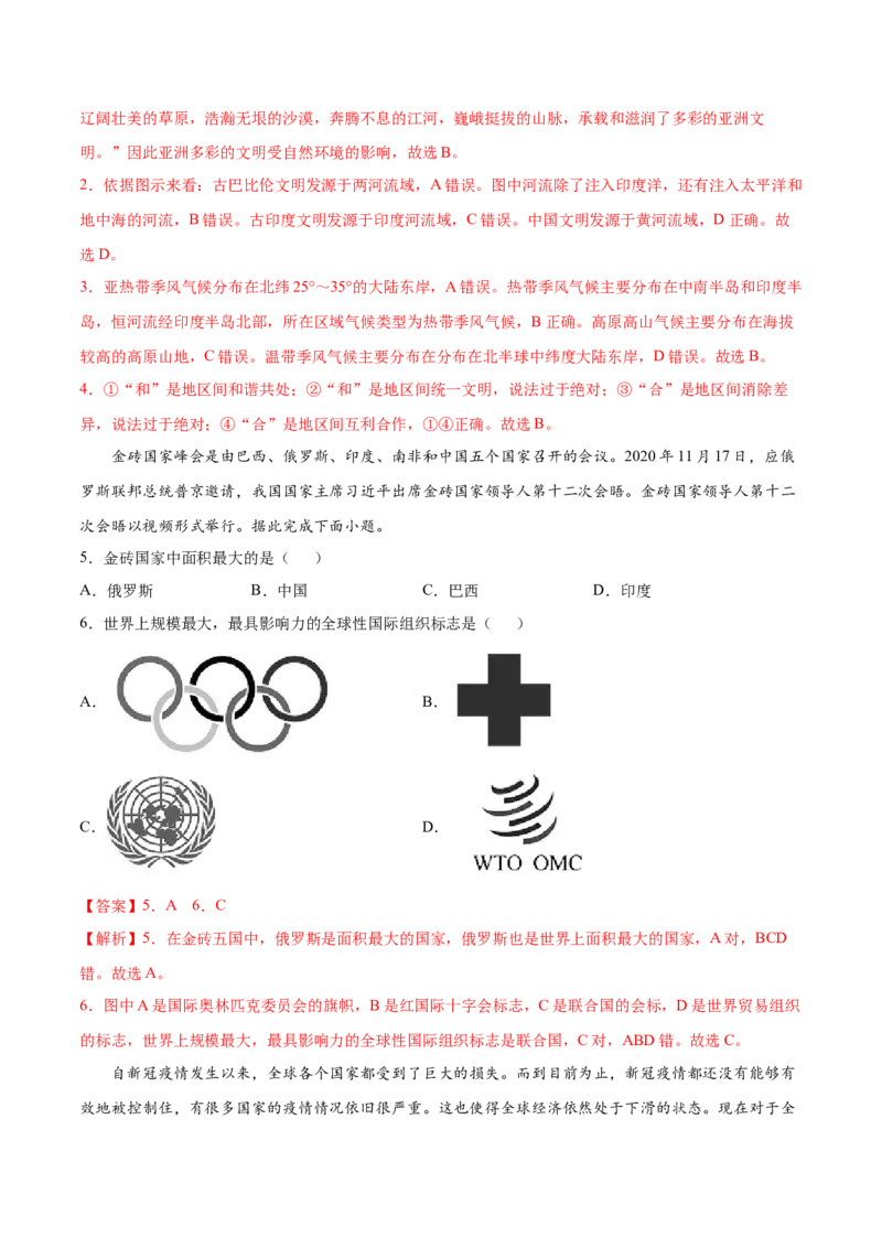 第五章发展与合作（提分小卷）-单元测试2021-2022学年七年级地理上册尖子生选拔卷（人教版）（解析版）_初中全科电子版试卷练习试题_地理_人教地理7上试题试卷_第3套单元测试