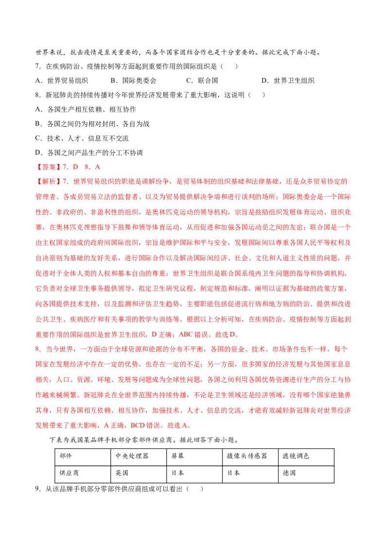 第五章发展与合作（提分小卷）-单元测试2021-2022学年七年级地理上册尖子生选拔卷（人教版）（解析版）_初中全科电子版试卷练习试题_地理_人教地理7上试题试卷_第3套单元测试