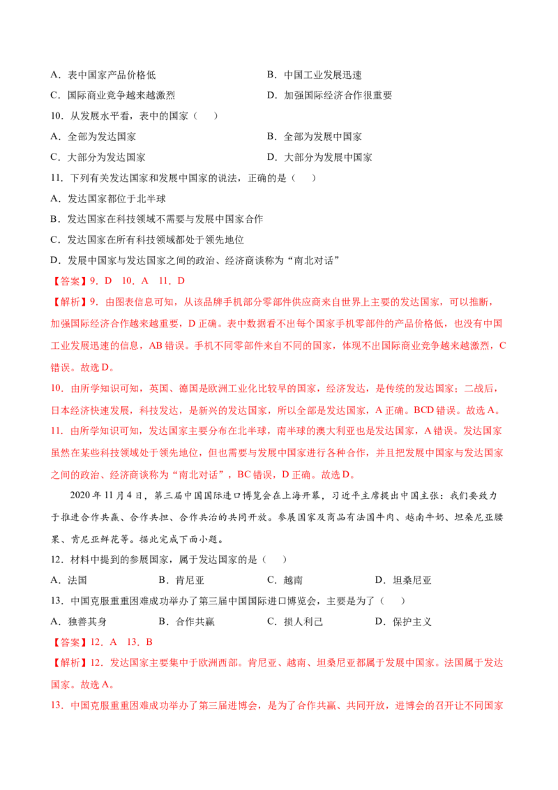 第五章发展与合作（提分小卷）-单元测试2021-2022学年七年级地理上册尖子生选拔卷（人教版）（解析版）_初中全科电子版试卷练习试题_地理_人教地理7上试题试卷_第3套单元测试