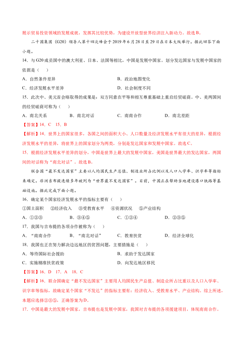 第五章发展与合作（提分小卷）-单元测试2021-2022学年七年级地理上册尖子生选拔卷（人教版）（解析版）_初中全科电子版试卷练习试题_地理_人教地理7上试题试卷_第3套单元测试