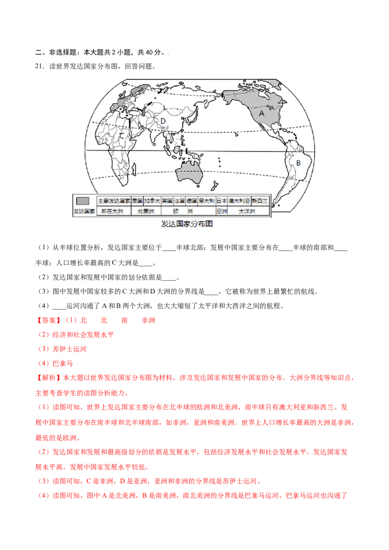 第五章发展与合作（提分小卷）-单元测试2021-2022学年七年级地理上册尖子生选拔卷（人教版）（解析版）_初中全科电子版试卷练习试题_地理_人教地理7上试题试卷_第3套单元测试