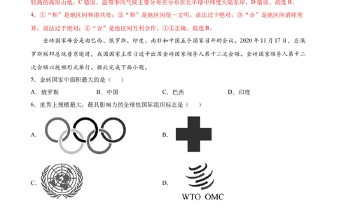 第五章发展与合作（提分小卷）-单元测试2021-2022学年七年级地理上册尖子生选拔卷（人教版）（解析版）_初中全科电子版试卷练习试题_地理_人教地理7上试题试卷_第3套单元测试