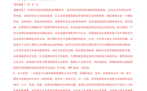 第五章发展与合作（提分小卷）-单元测试2021-2022学年七年级地理上册尖子生选拔卷（人教版）（解析版）_初中全科电子版试卷练习试题_地理_人教地理7上试题试卷_第3套单元测试