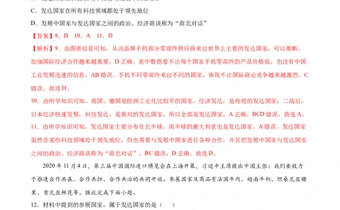 第五章发展与合作（提分小卷）-单元测试2021-2022学年七年级地理上册尖子生选拔卷（人教版）（解析版）_初中全科电子版试卷练习试题_地理_人教地理7上试题试卷_第3套单元测试