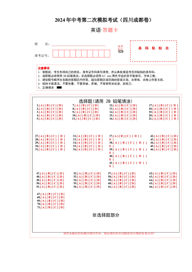英语（四川成都卷）（答题卡）_初中全科电子版试卷练习试题_英语_2024中考模拟题英语(1)_二模_英语（四川成都卷，含听力MP3）-：2024年中考第一次模拟考试