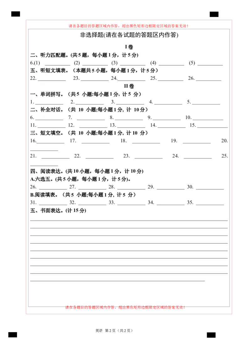 英语（四川成都卷）（答题卡）_初中全科电子版试卷练习试题_英语_2024中考模拟题英语(1)_二模_英语（四川成都卷，含听力MP3）-：2024年中考第一次模拟考试