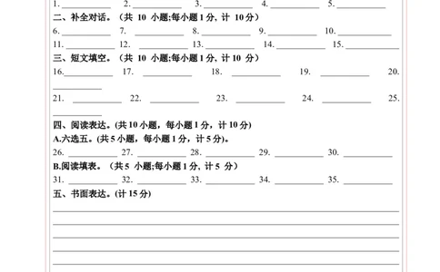 英语（四川成都卷）（答题卡）_初中全科电子版试卷练习试题_英语_2024中考模拟题英语(1)_二模_英语（四川成都卷，含听力MP3）-：2024年中考第一次模拟考试