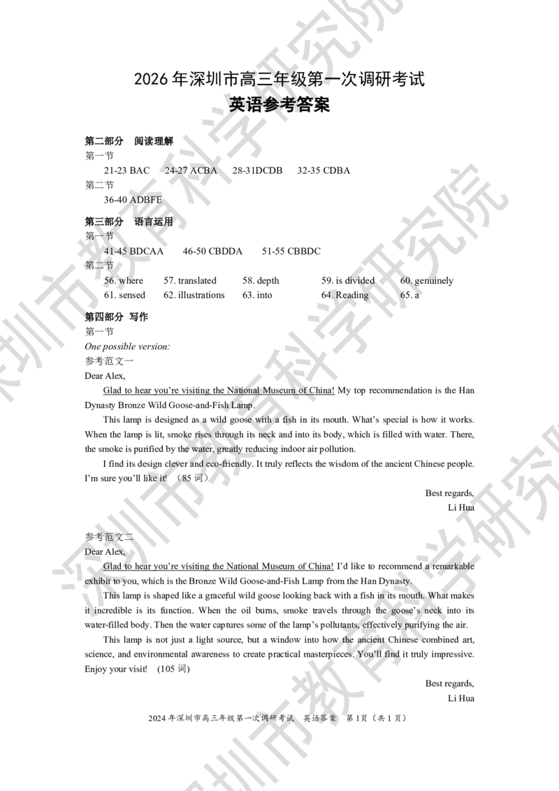 2026年深圳市高三年级第一次调研考试参考答案英语_2024-2026高三（6-6月题库）_2026年03月高三试卷_2603082026年深圳市高三年级第一次调研考试（深圳一模）（全科）