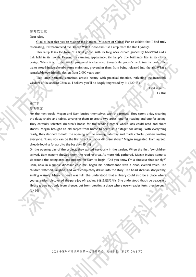 2026年深圳市高三年级第一次调研考试参考答案英语_2024-2026高三（6-6月题库）_2026年03月高三试卷_2603082026年深圳市高三年级第一次调研考试（深圳一模）（全科）