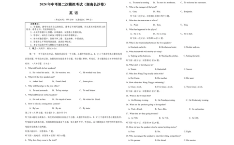 英语（湖南长沙卷）（考试版A3）_初中全科电子版试卷练习试题_英语_2024中考模拟题英语(1)_二模_英语（湖南长沙卷，含听力MP3）-：2024年中考第二次模拟考试