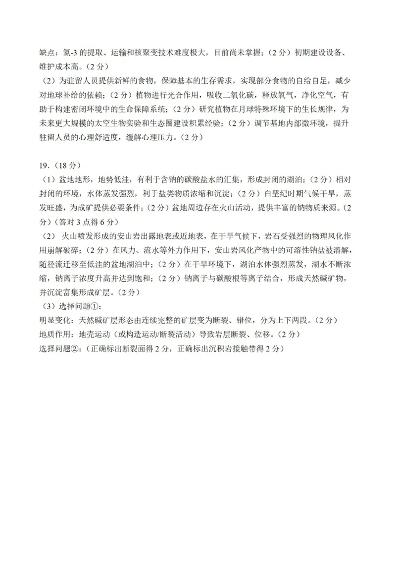 2026年广州市普通高中毕业班综合测试（一）地理试题（含答案）_2024-2026高三（6-6月题库）_2026年03月高三试卷_260320广州一模｜2026年广州市普通高中毕业班综合测试（一）（全科）