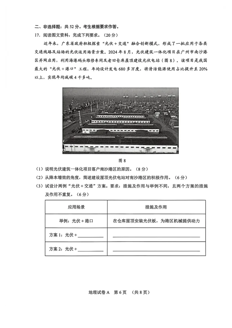 2026年广州市普通高中毕业班综合测试（一）地理试题（含答案）_2024-2026高三（6-6月题库）_2026年03月高三试卷_260320广州一模｜2026年广州市普通高中毕业班综合测试（一）（全科）