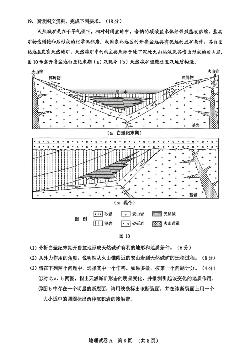 2026年广州市普通高中毕业班综合测试（一）地理试题（含答案）_2024-2026高三（6-6月题库）_2026年03月高三试卷_260320广州一模｜2026年广州市普通高中毕业班综合测试（一）（全科）