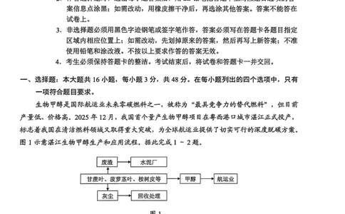 2026年广州市普通高中毕业班综合测试（一）地理试题（含答案）_2024-2026高三（6-6月题库）_2026年03月高三试卷_260320广州一模｜2026年广州市普通高中毕业班综合测试（一）（全科）