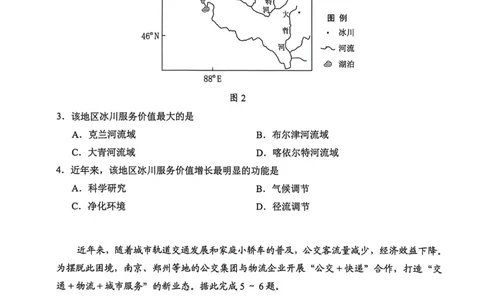 2026年广州市普通高中毕业班综合测试（一）地理试题（含答案）_2024-2026高三（6-6月题库）_2026年03月高三试卷_260320广州一模｜2026年广州市普通高中毕业班综合测试（一）（全科）
