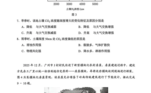 2026年广州市普通高中毕业班综合测试（一）地理试题（含答案）_2024-2026高三（6-6月题库）_2026年03月高三试卷_260320广州一模｜2026年广州市普通高中毕业班综合测试（一）（全科）