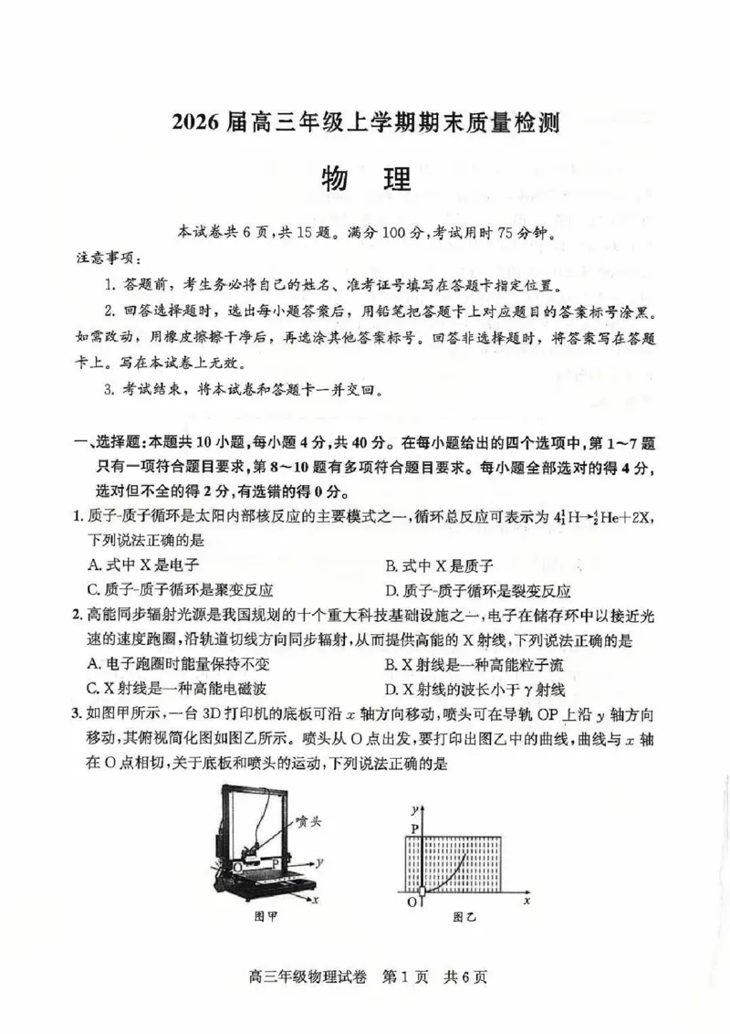 2026届武昌区高三元调物理试卷_2024-2026高三（6-6月题库）_2026年02月高三试卷_260201湖北省2026届武汉市武昌区元月高三期末考试（全科）