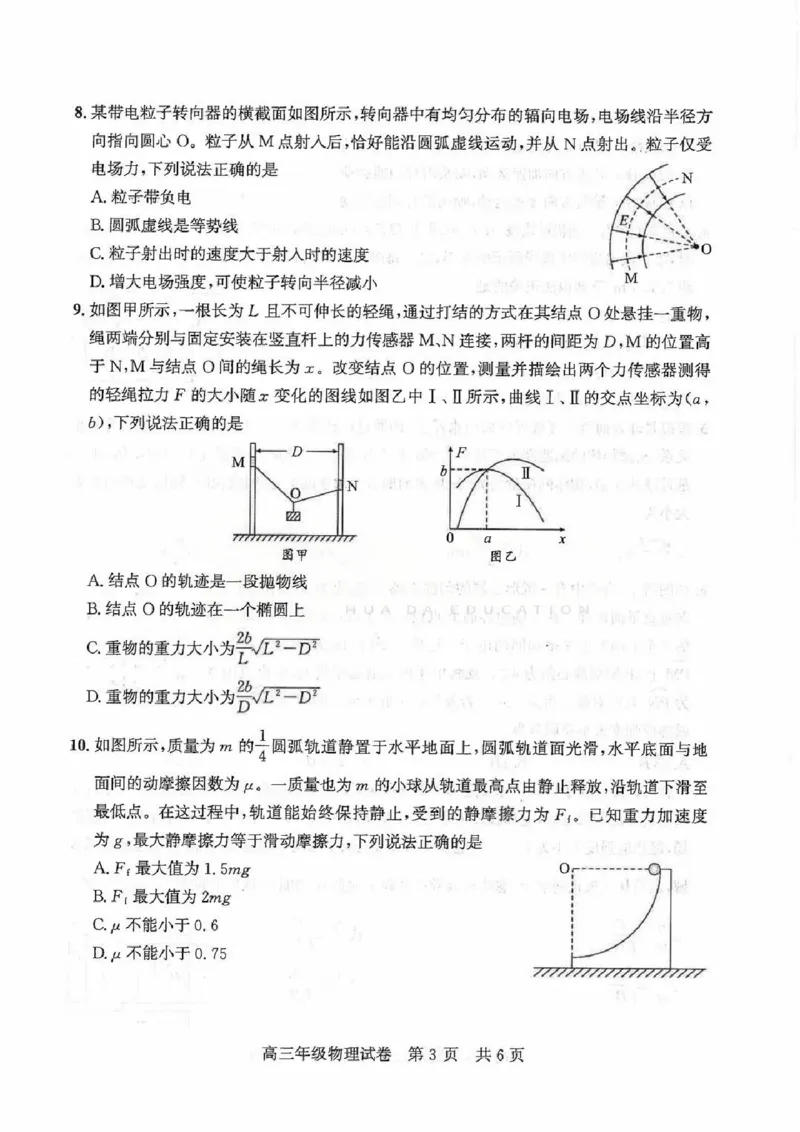 2026届武昌区高三元调物理试卷_2024-2026高三（6-6月题库）_2026年02月高三试卷_260201湖北省2026届武汉市武昌区元月高三期末考试（全科）